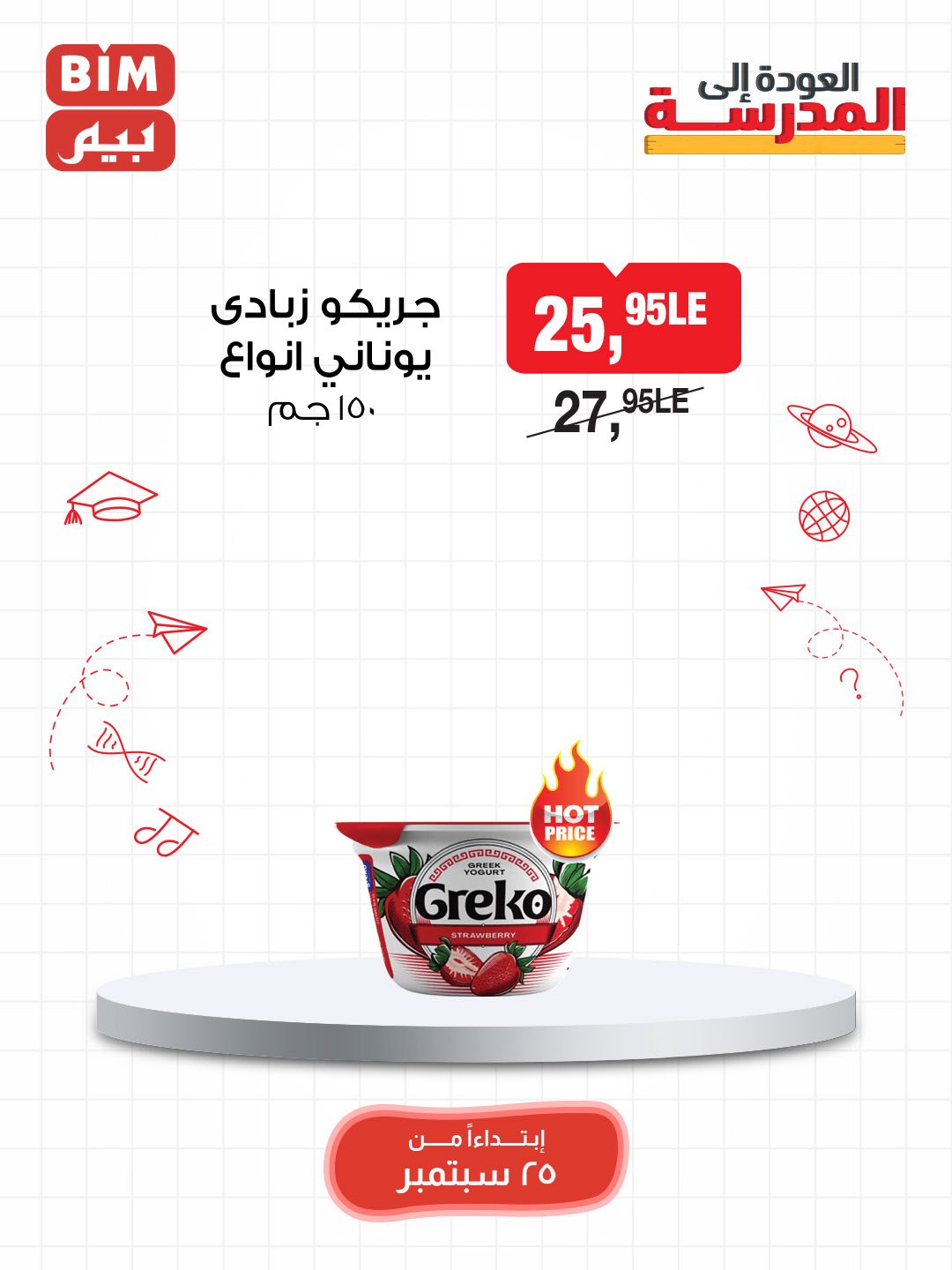 bim offers from 24sep to 7sep 2025 عروض بيم من 24 سبتمبر حتى 7 سبتمبر 2025 صفحة رقم 14